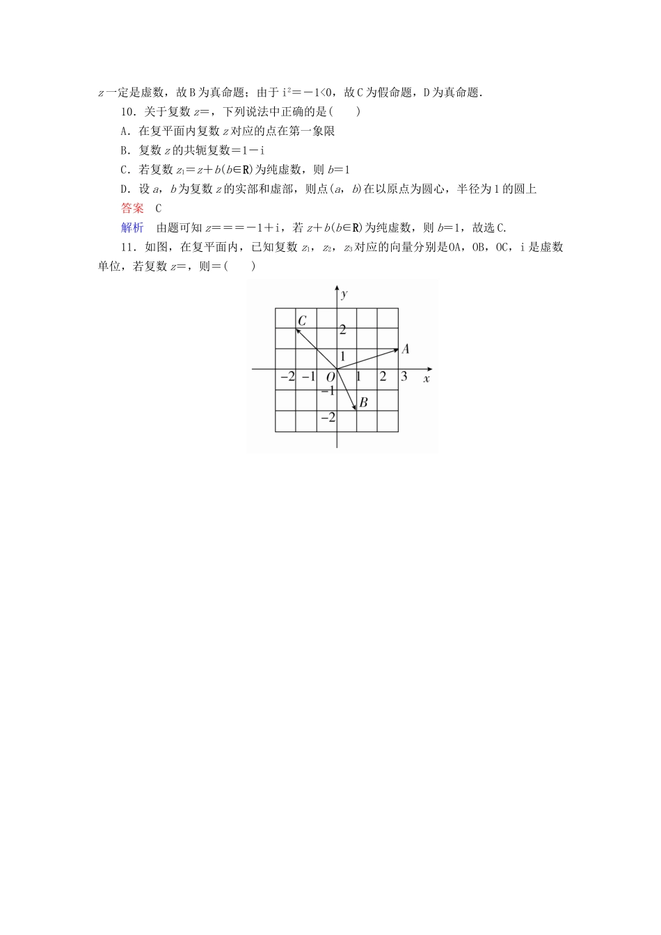 高考数学 考点通关练 第五章 不等式、推理与证明、算法初步与复数 39 复数试题 文-人教版高三全册数学试题_第3页