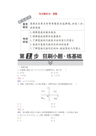 高考数学 考点通关练 第五章 不等式、推理与证明、算法初步与复数 39 复数试题 文-人教版高三全册数学试题