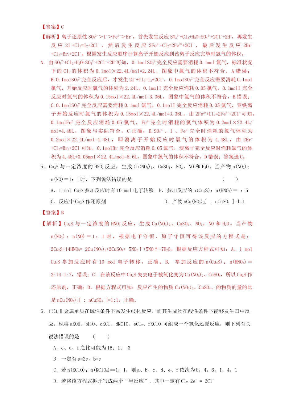 北京市高三化学一轮复习 2.9 氧化还原反应的配平及计算课时练习（含解析）-人教版高三全册化学试题_第2页