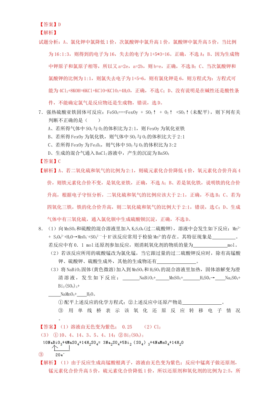 北京市高三化学一轮复习 2.9 氧化还原反应的配平及计算课时练习（含解析）-人教版高三全册化学试题_第3页