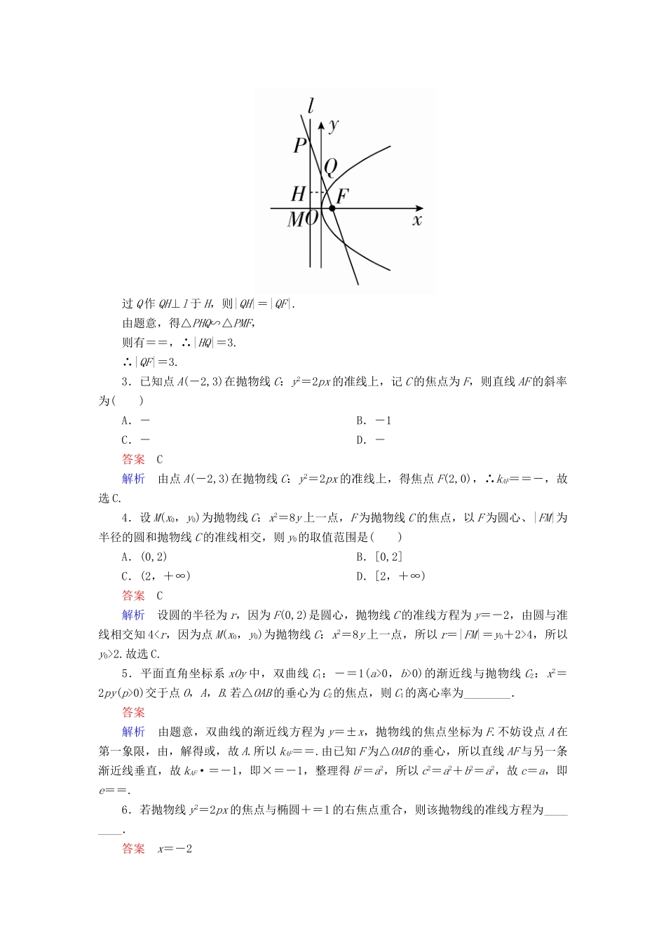 高考数学异构异模复习 第十章 圆锥曲线与方程 10.3.2 抛物线的几何性质撬题 理-人教版高三全册数学试题_第2页