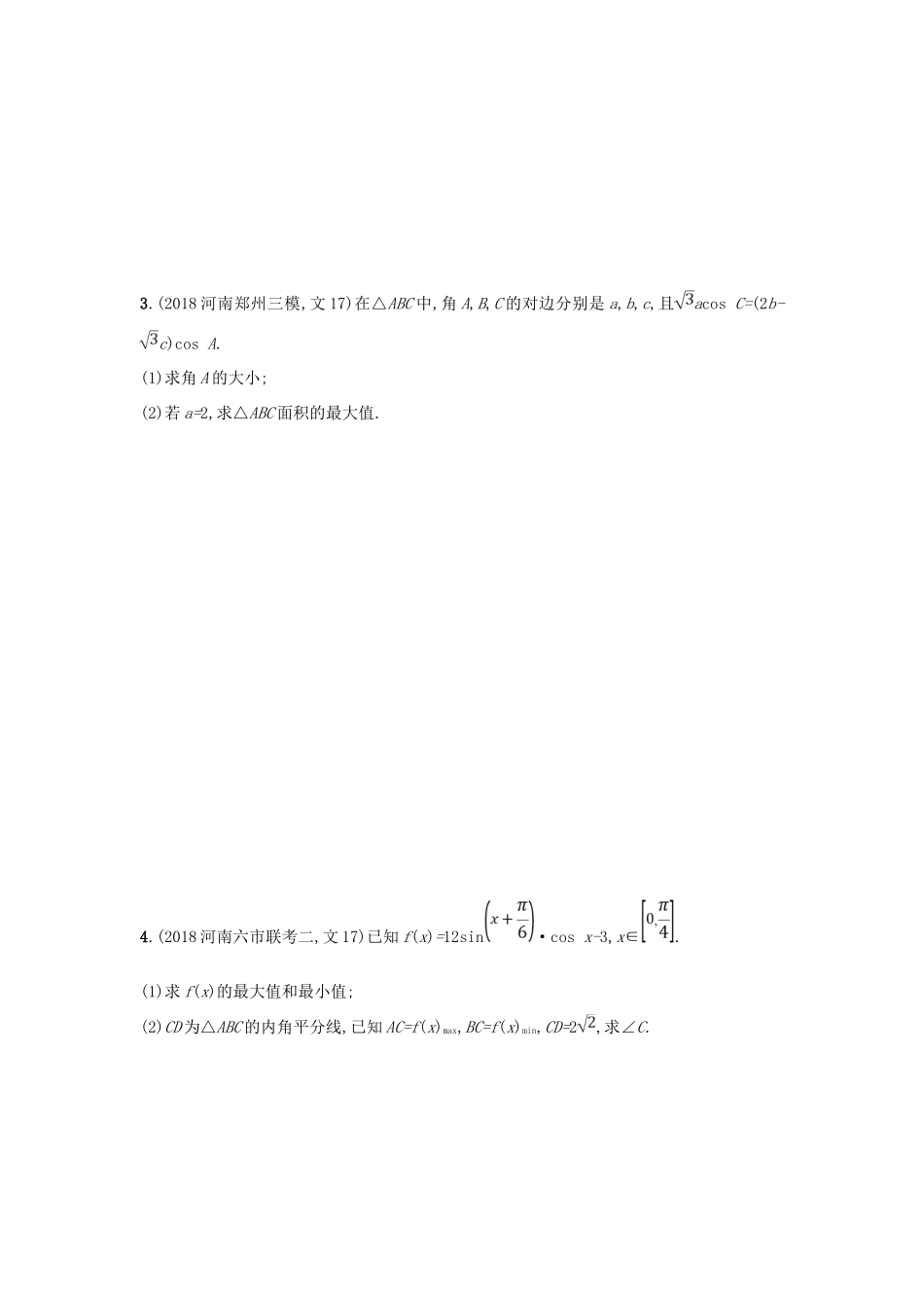 高考数学二轮复习 专题三 三角 专题突破练10 三角变换与解三角形 文-人教版高三全册数学试题_第2页