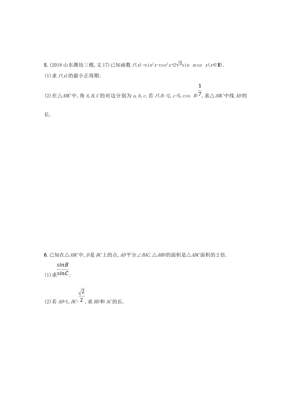 高考数学二轮复习 专题三 三角 专题突破练10 三角变换与解三角形 文-人教版高三全册数学试题_第3页