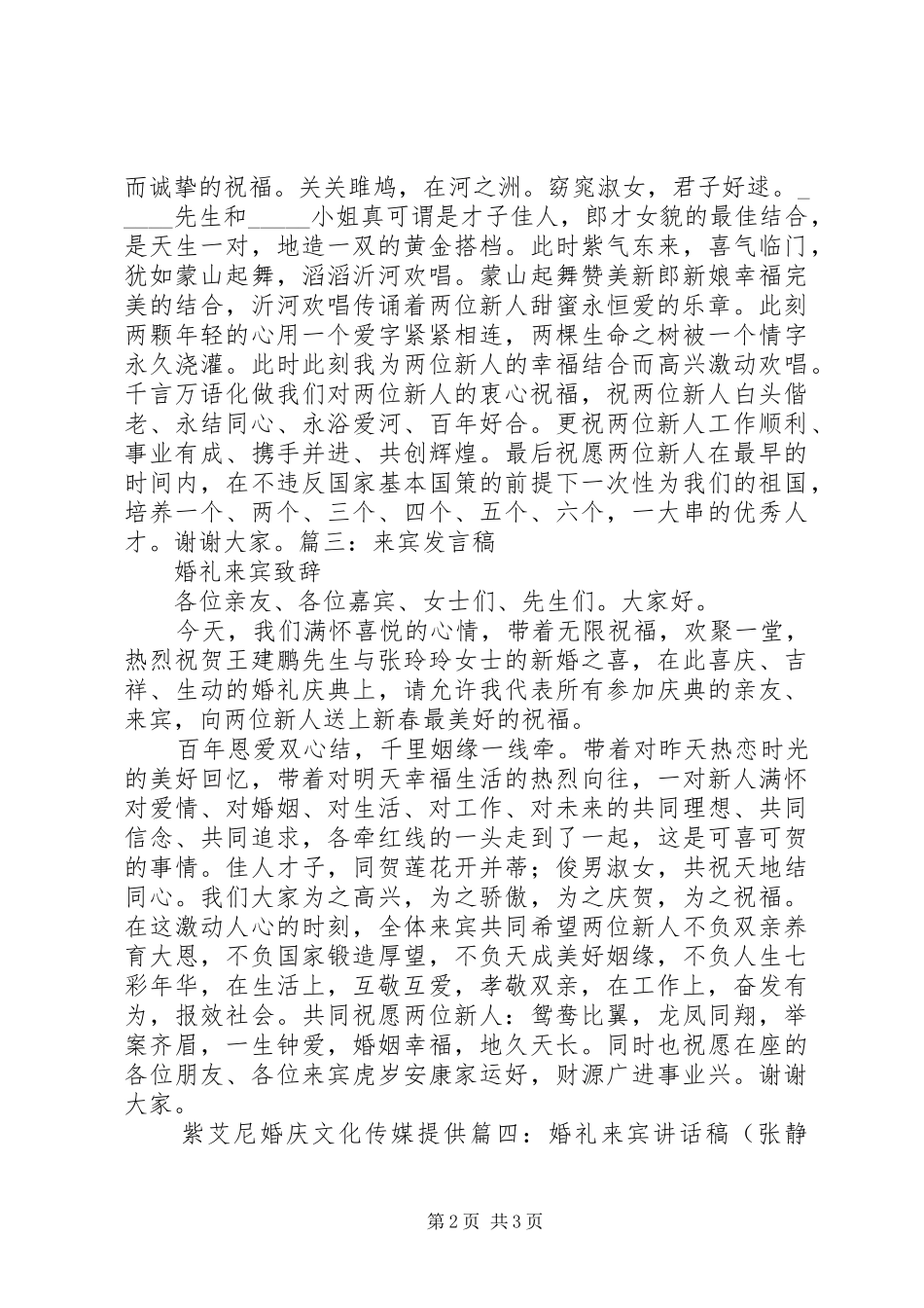 来宾代表讲话发言稿_第2页