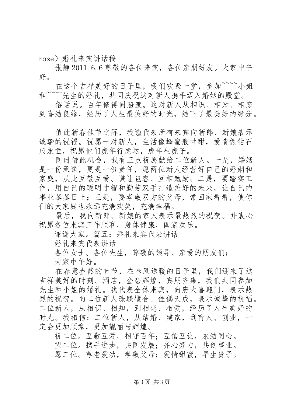 来宾代表讲话发言稿_第3页