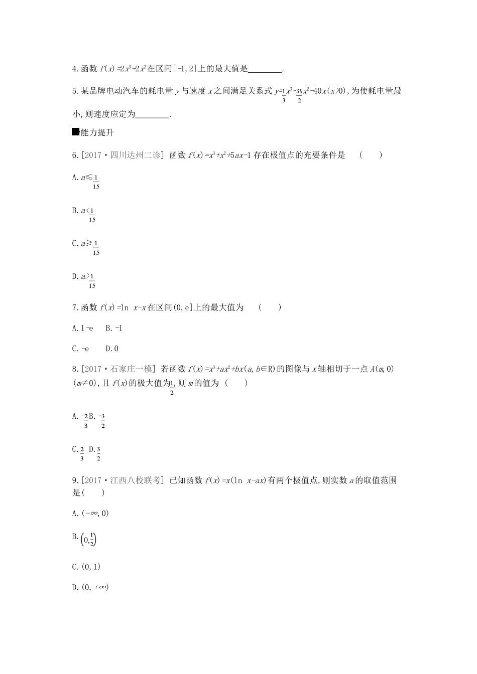高考数学总复习 课时作业（14-2）导数与函数的极值、最值 理-人教版高三全册数学试题_第2页