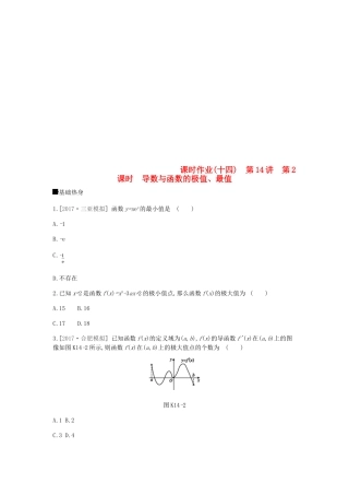 高考数学总复习 课时作业（14-2）导数与函数的极值、最值 理-人教版高三全册数学试题
