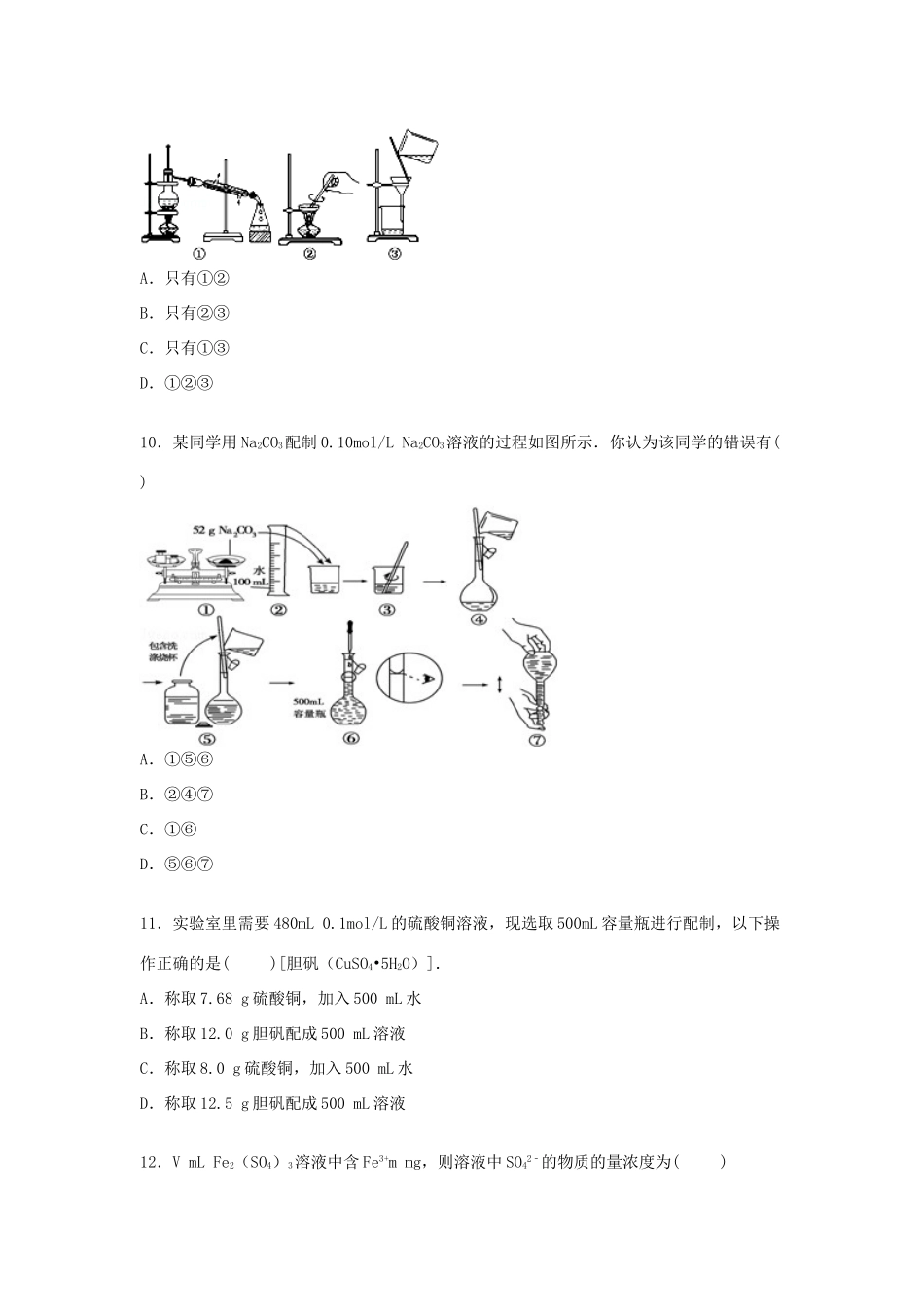 高中高一化学上学期第一次月考试卷（含解析）-人教版高一全册化学试题_第3页