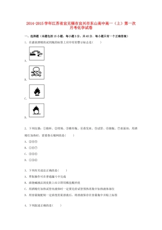 高中高一化学上学期第一次月考试卷（含解析）-人教版高一全册化学试题