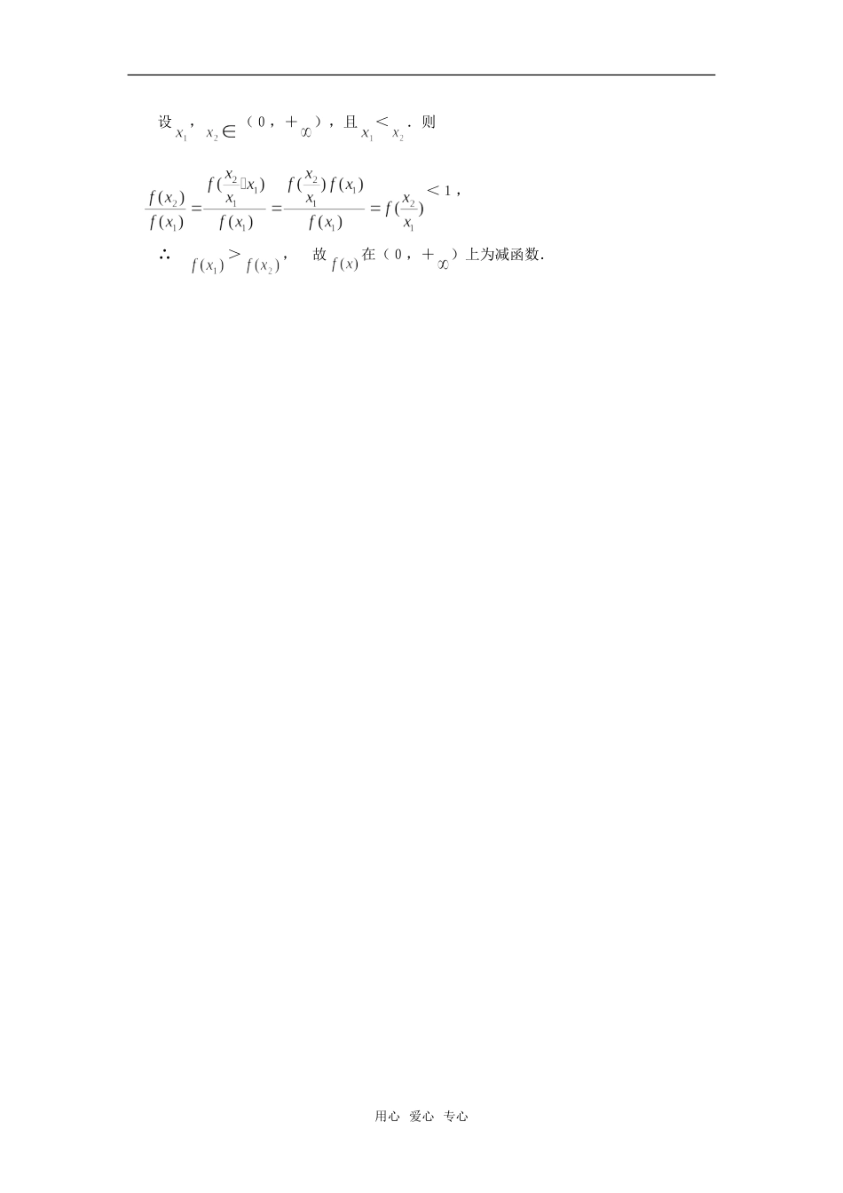 高考数学复习点拨 抽象函数单调性的判断_第2页