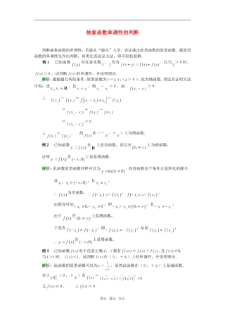 高考数学复习点拨 抽象函数单调性的判断