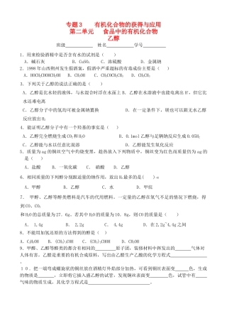 高中化学 3.2.4乙醇同步训练 苏教版必修2-苏教版高一必修2化学试题