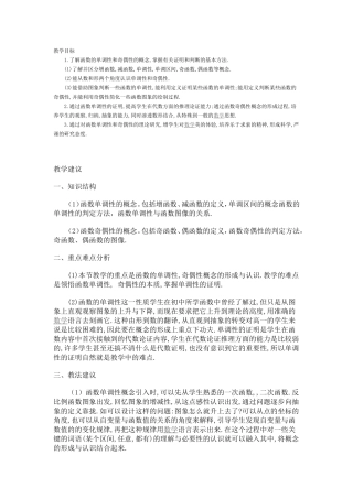 函数单调性与奇偶性
