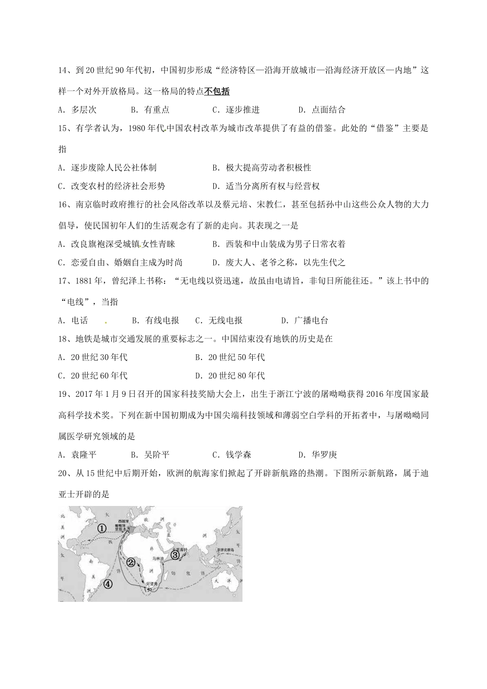 浙江省金华市高一历史6月月考试题-人教版高一全册历史试题_第3页