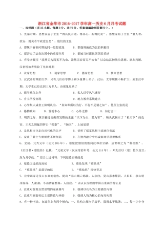 浙江省金华市高一历史6月月考试题-人教版高一全册历史试题