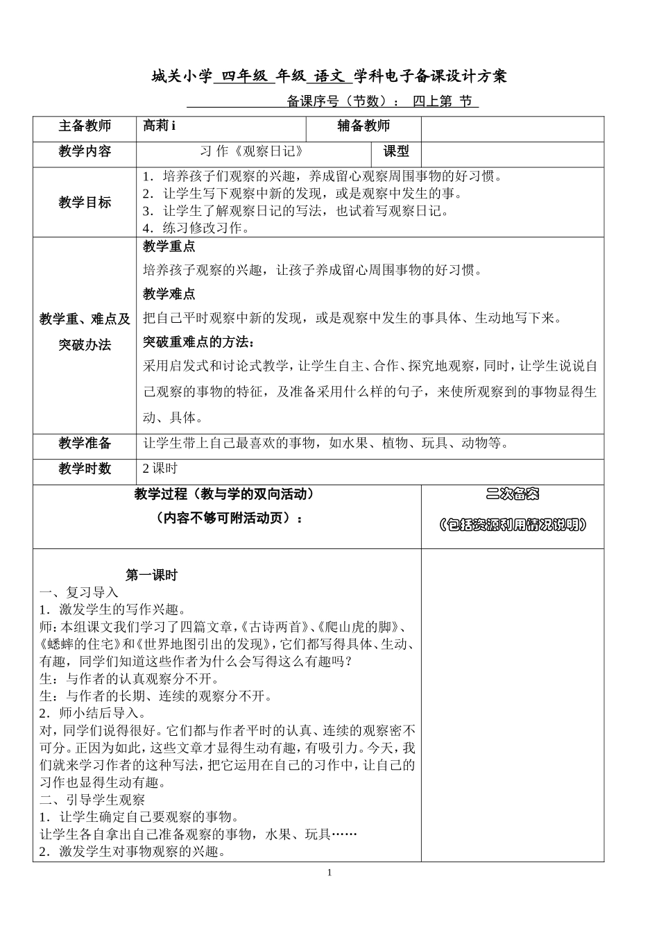 习作《观察日记》_第1页