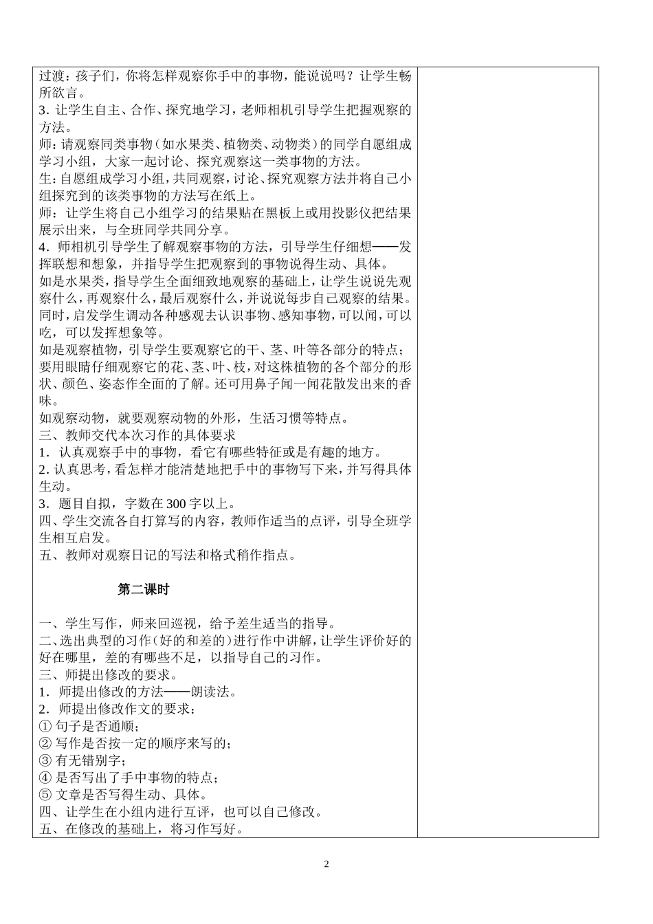 习作《观察日记》_第2页