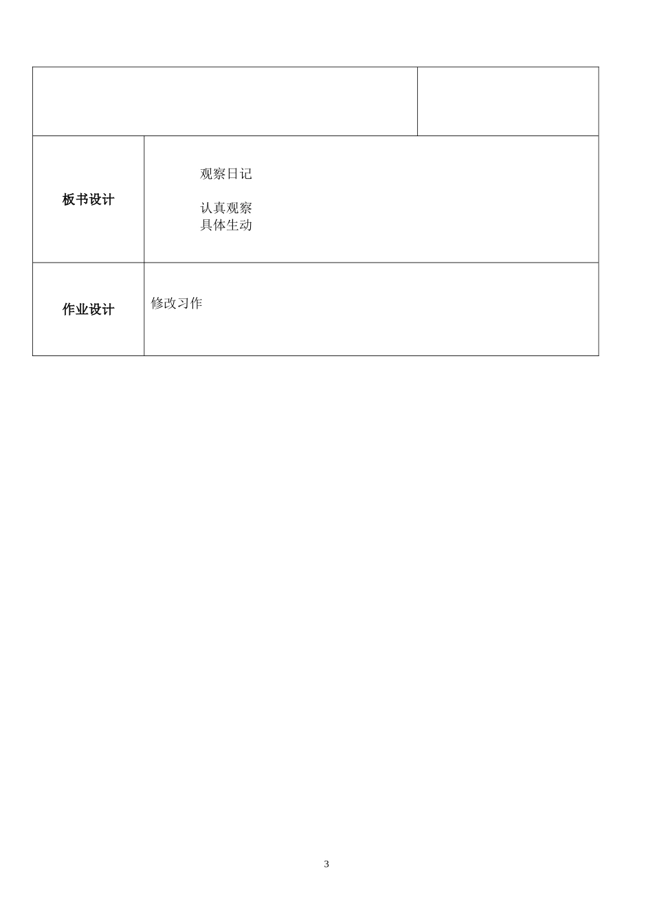 习作《观察日记》_第3页