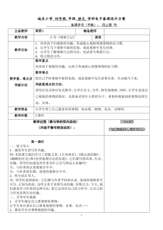习作《观察日记》
