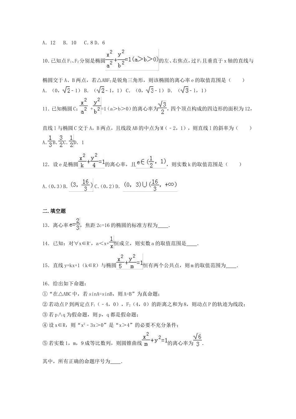 湖北省武汉市高二数学下学期第一次月考试卷（含解析）-人教版高二全册数学试题_第2页