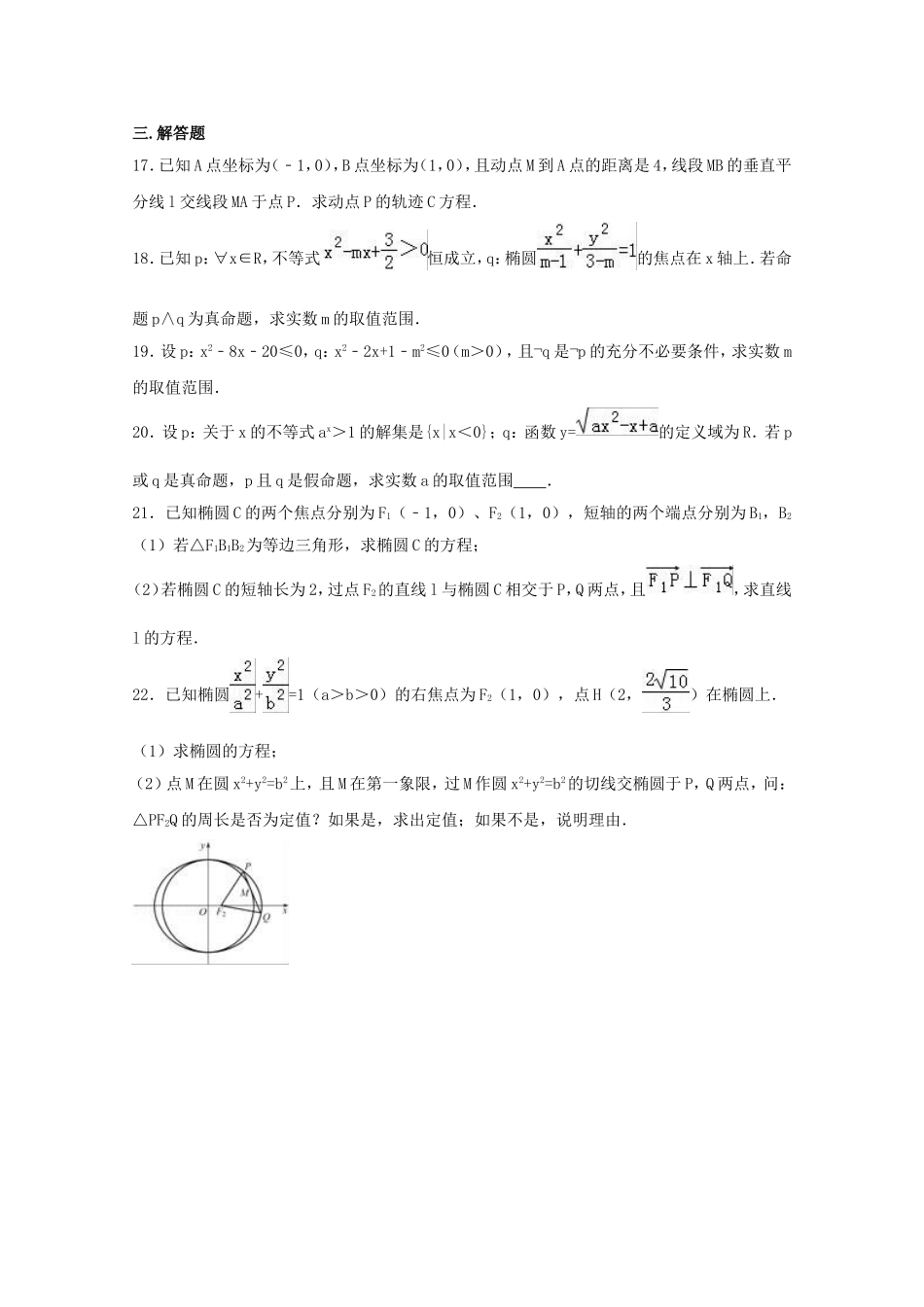 湖北省武汉市高二数学下学期第一次月考试卷（含解析）-人教版高二全册数学试题_第3页