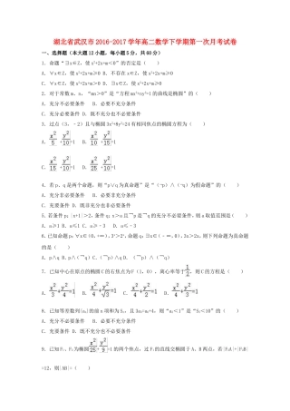湖北省武汉市高二数学下学期第一次月考试卷（含解析）-人教版高二全册数学试题