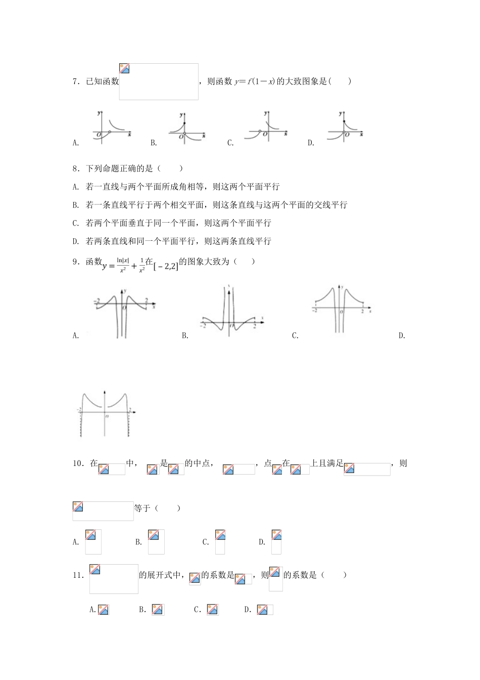 陕西省西安市高三数学上学期第五次考试试题 理-人教版高三全册数学试题_第2页