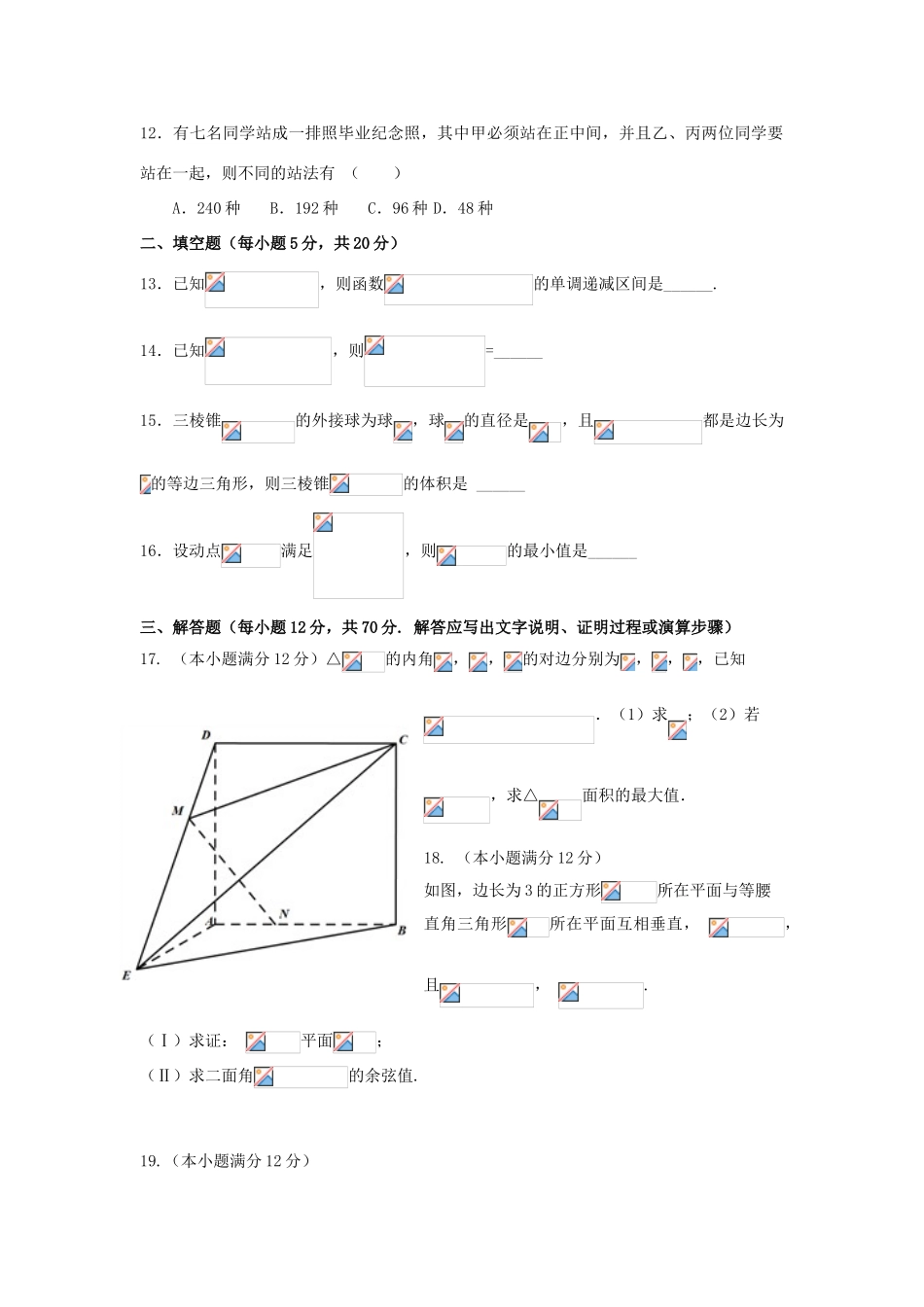 陕西省西安市高三数学上学期第五次考试试题 理-人教版高三全册数学试题_第3页