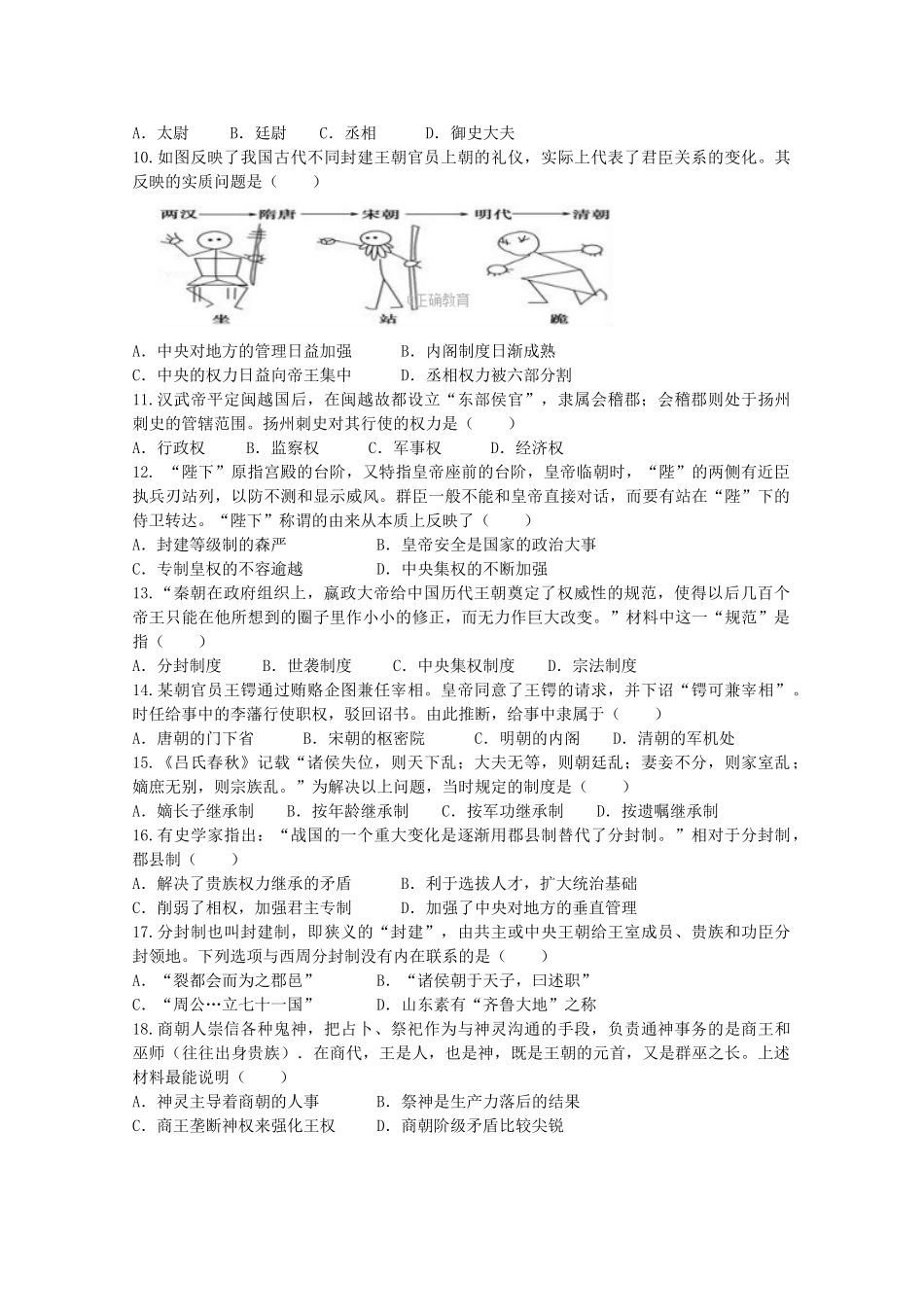 山东省青州市高一历史10月月考试题-人教版高一全册历史试题_第2页