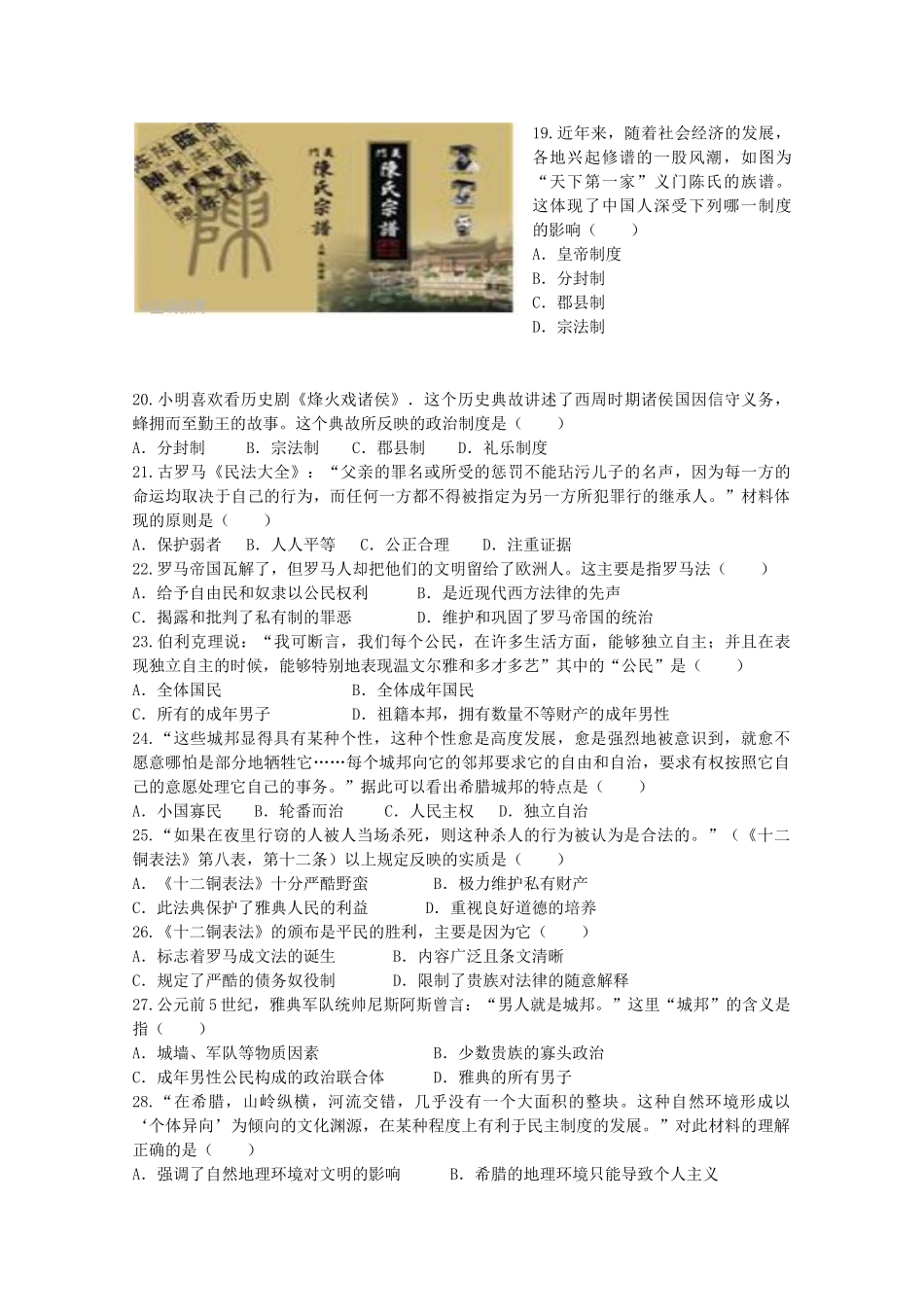 山东省青州市高一历史10月月考试题-人教版高一全册历史试题_第3页