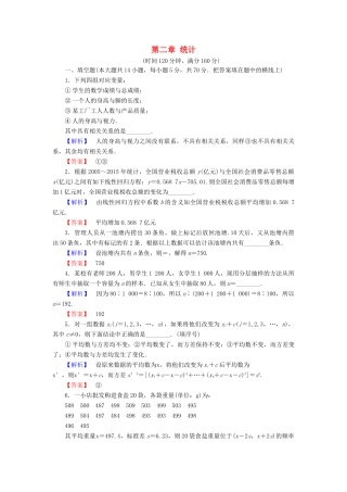 高中数学 第二章 统计章末综合测评 苏教版必修3-苏教版高一必修3数学试题