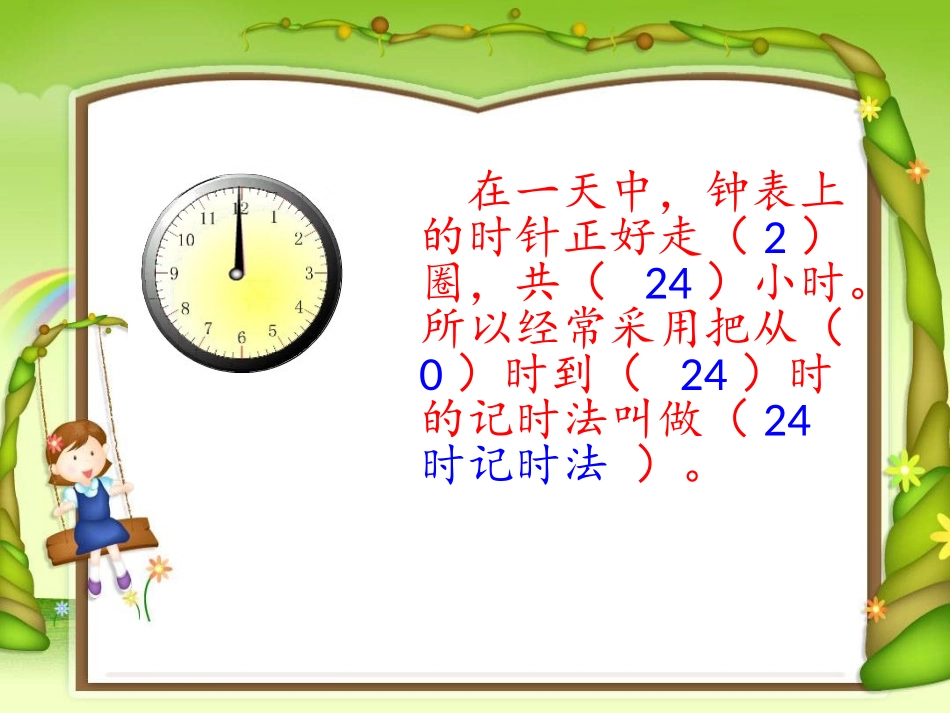 时记时法课件_第3页