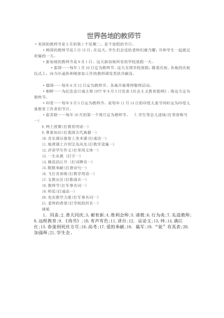 世界各地的教师节