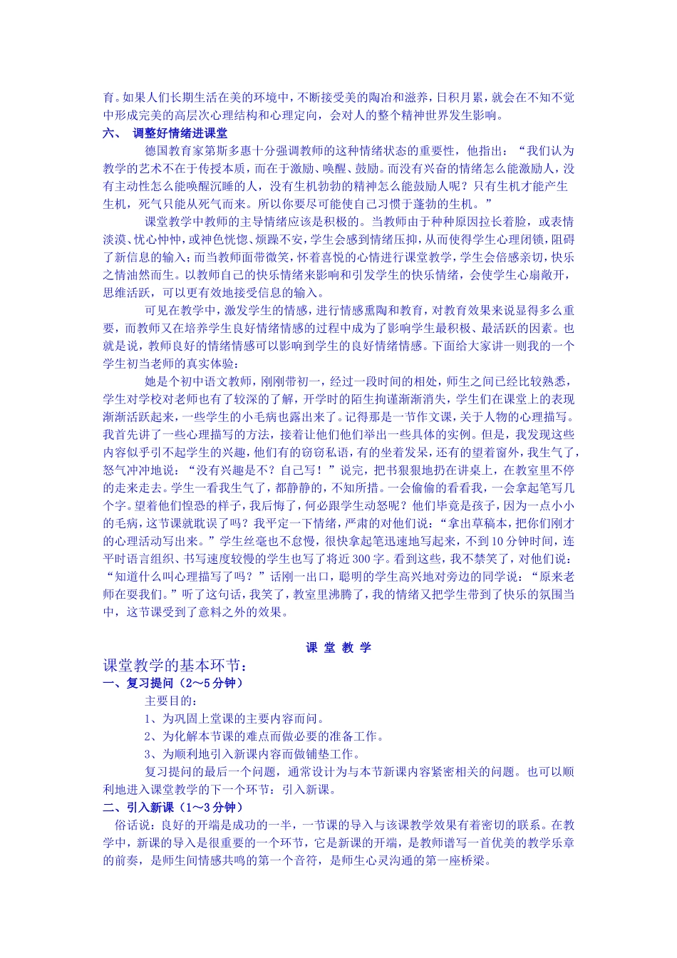 作为教师如何上好每一堂课_第3页