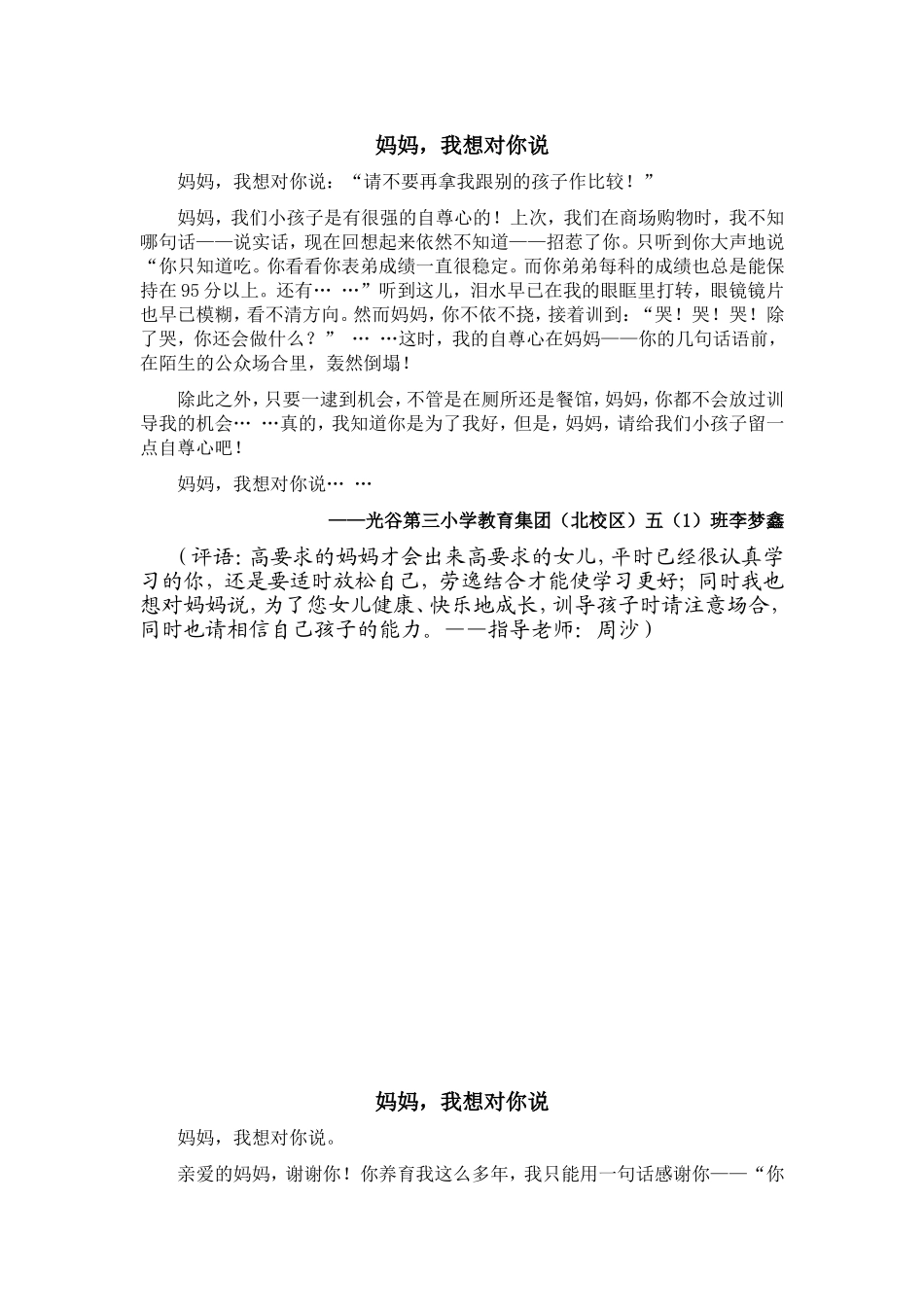 妈妈，我想对你说_第1页