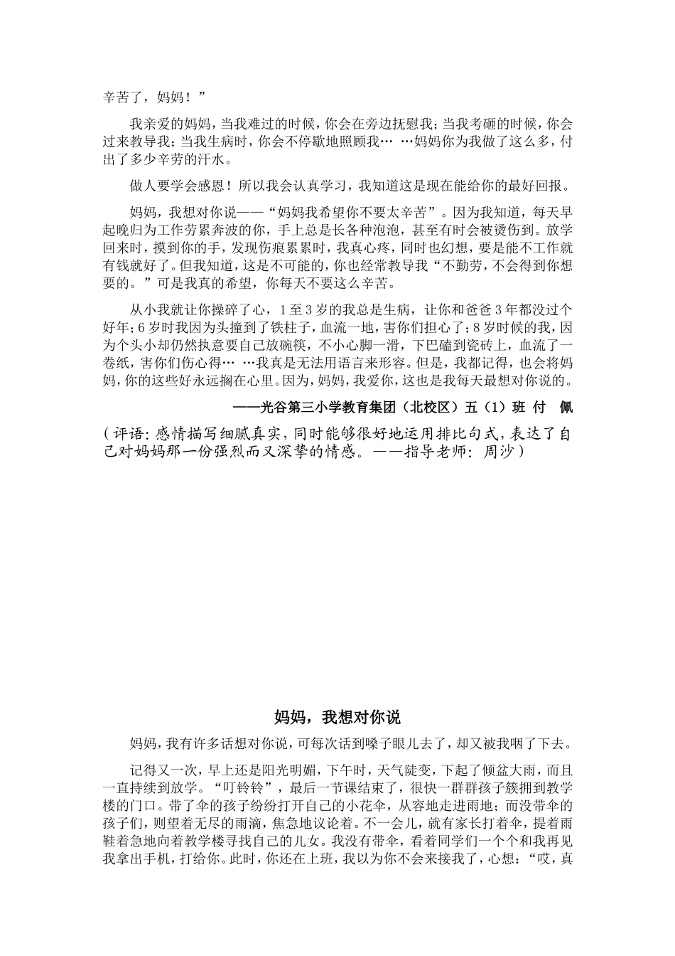 妈妈，我想对你说_第2页