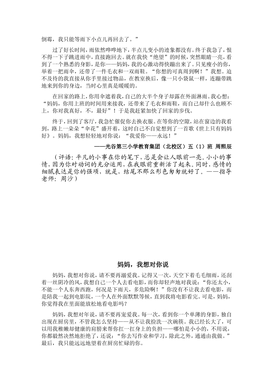 妈妈，我想对你说_第3页