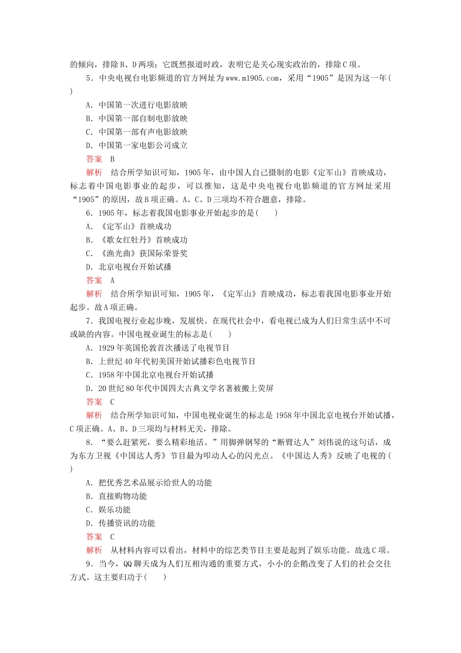 高中历史 第五单元 中国近现代社会生活的变迁 第16课 大众传媒的变迁学业达标 新人教版必修2-新人教版高一必修2历史试题_第2页