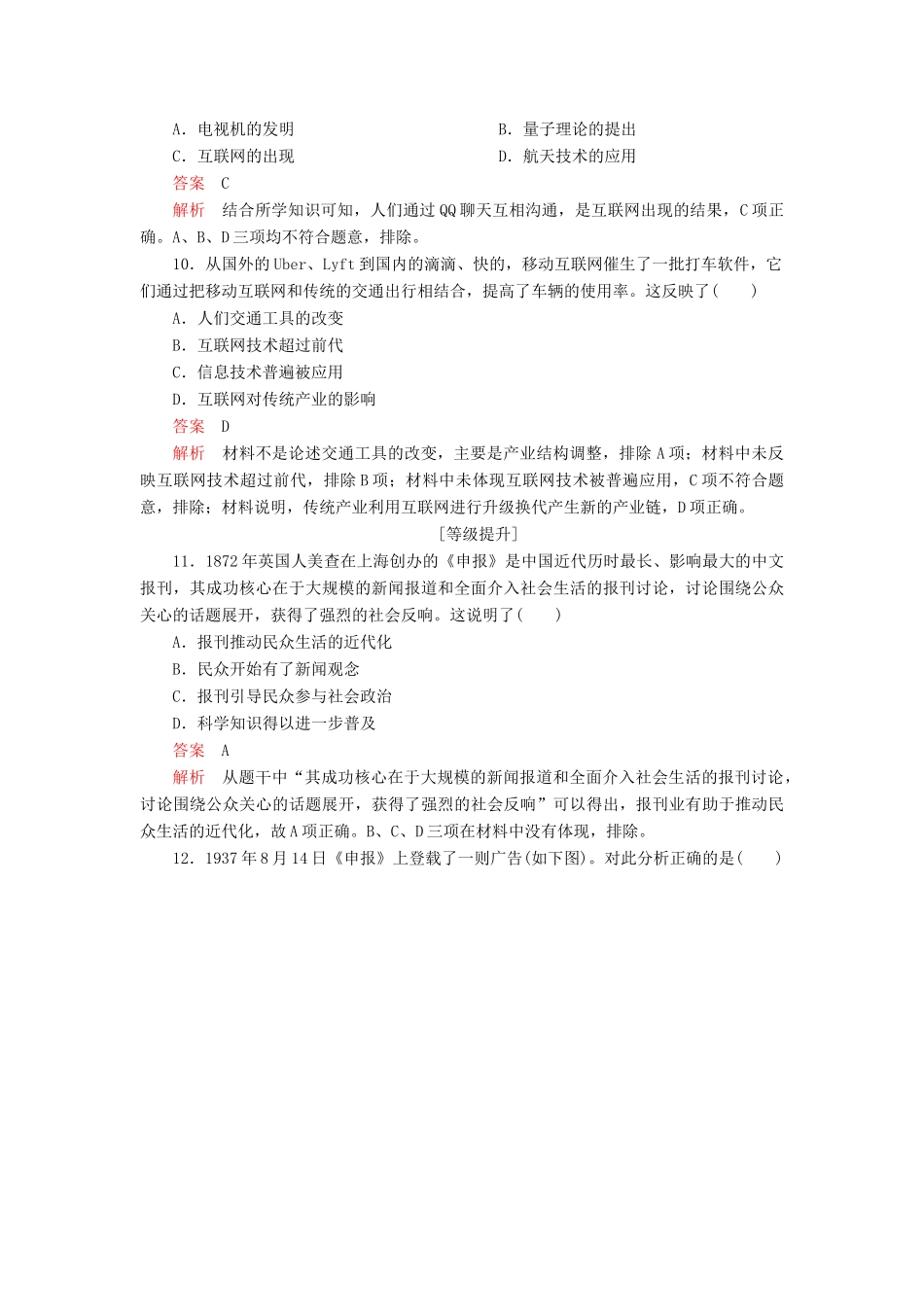 高中历史 第五单元 中国近现代社会生活的变迁 第16课 大众传媒的变迁学业达标 新人教版必修2-新人教版高一必修2历史试题_第3页