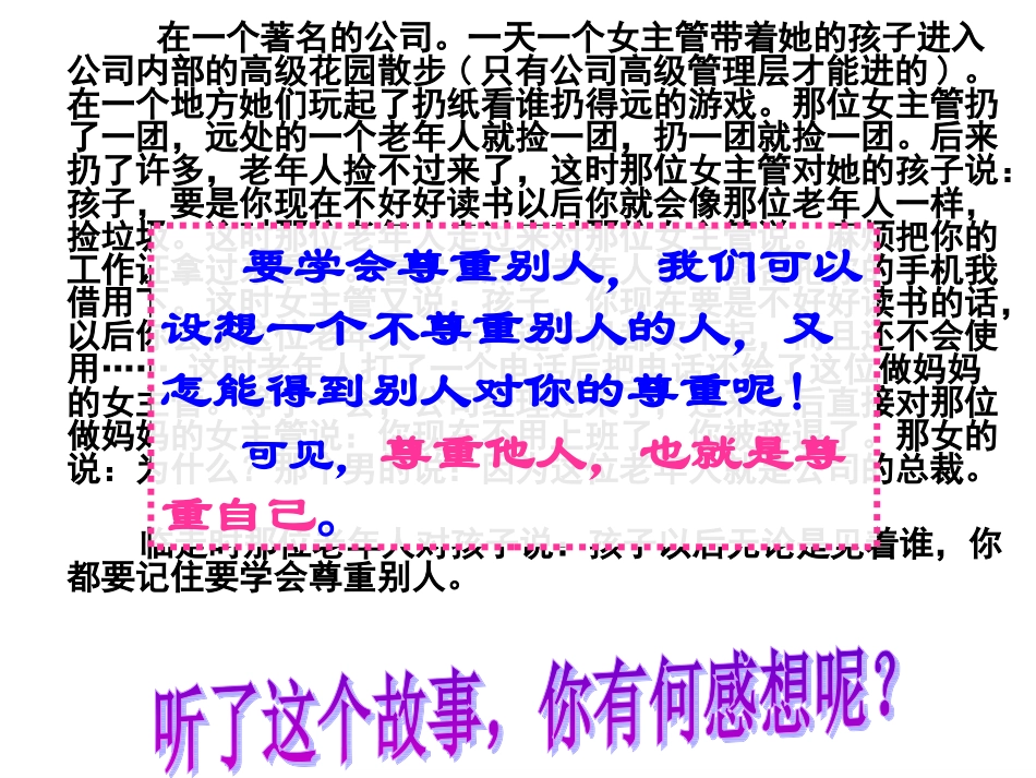 人教版七下政治第一单元第一课第二节尊重他人是我的需要（14张幻灯片）_第1页