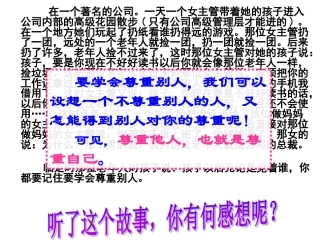 人教版七下政治第一单元第一课第二节尊重他人是我的需要（14张幻灯片）