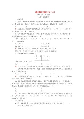 高考数学一轮复习 课后限时集训58 离散型随机变量的均值与方差、正态分布（含解析）理-人教版高三全册数学试题