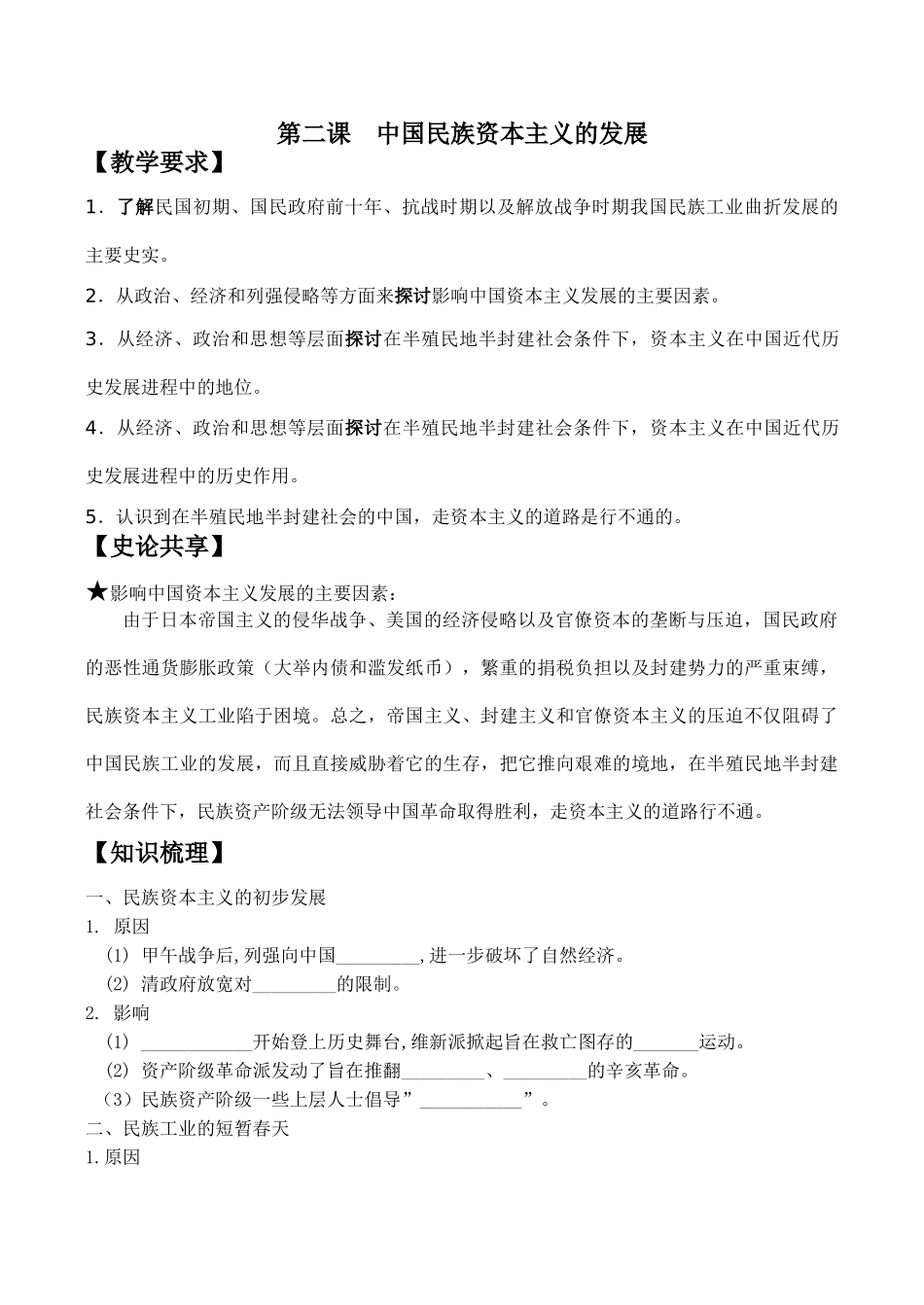 高一历史必修2 第二课 中国民族资本主义的发展_第1页