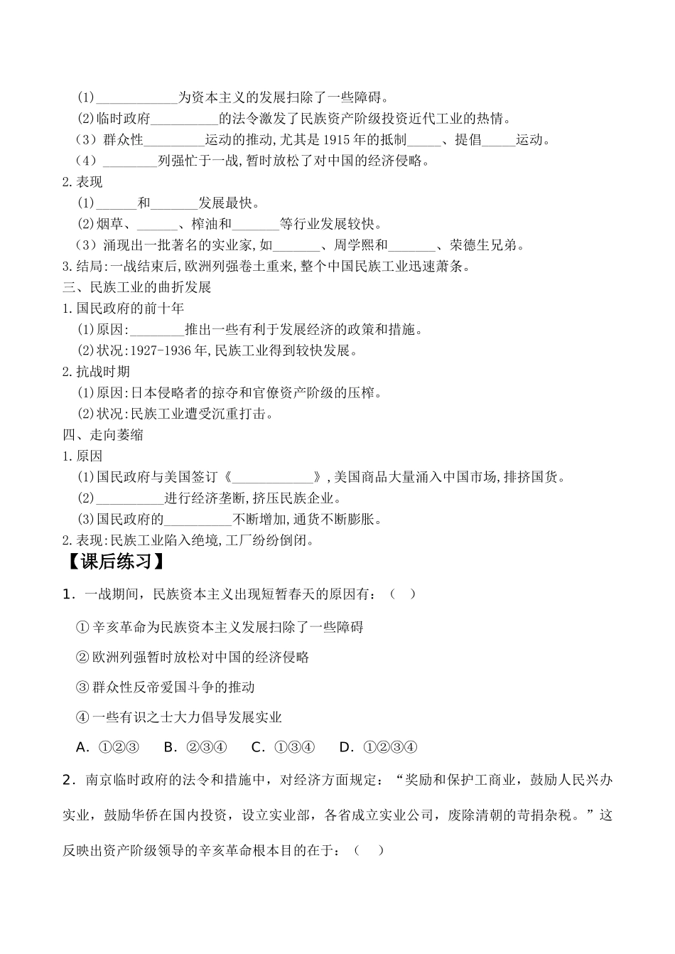 高一历史必修2 第二课 中国民族资本主义的发展_第2页
