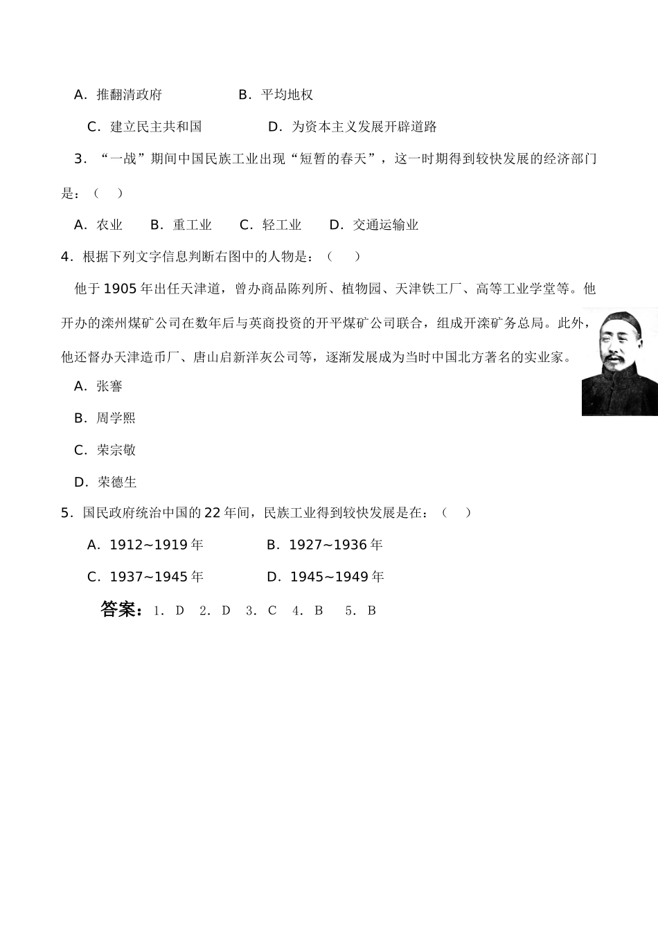 高一历史必修2 第二课 中国民族资本主义的发展_第3页