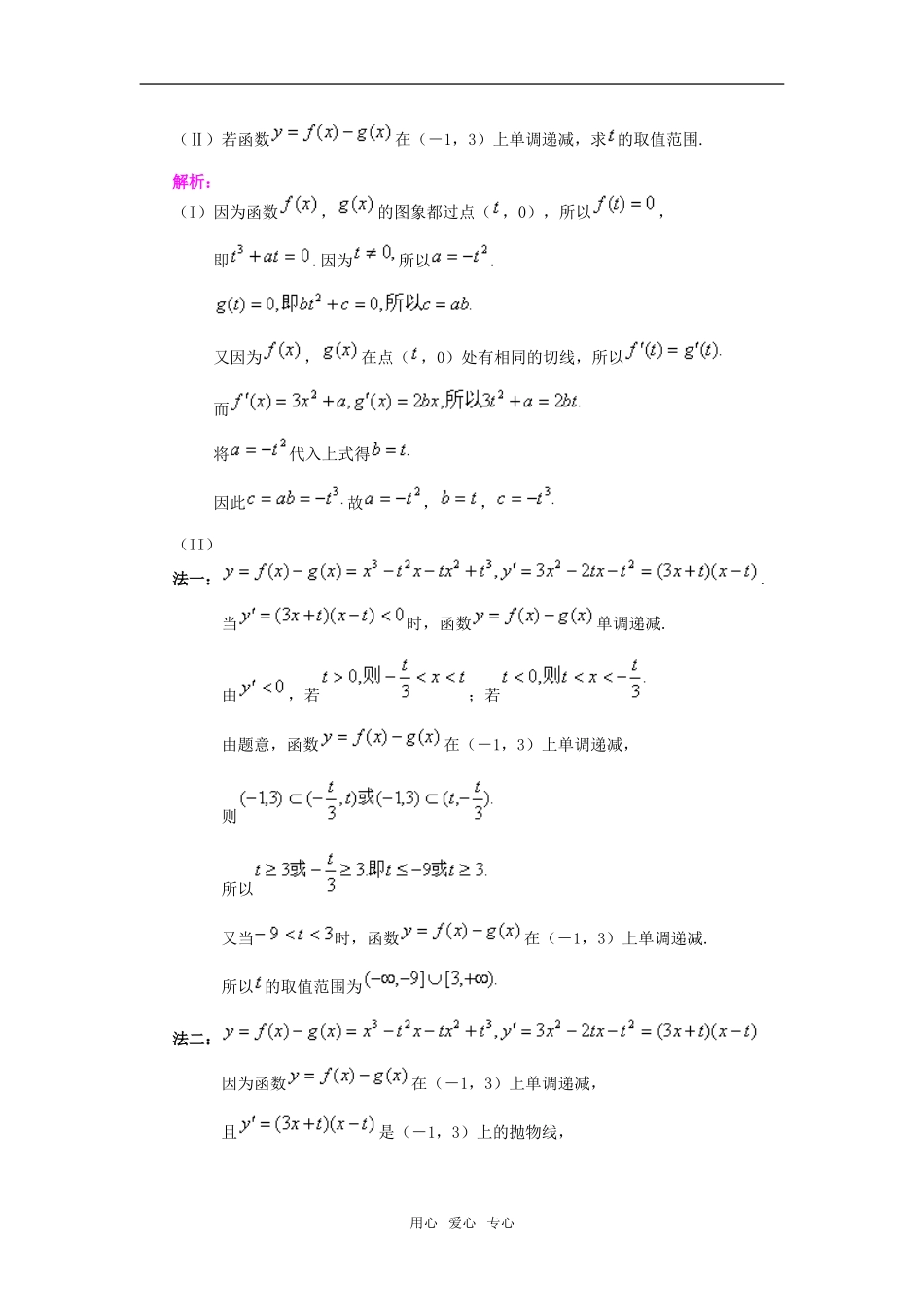 高二数学导数在研究函数中的应用_第3页