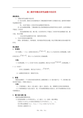 高二数学导数在研究函数中的应用