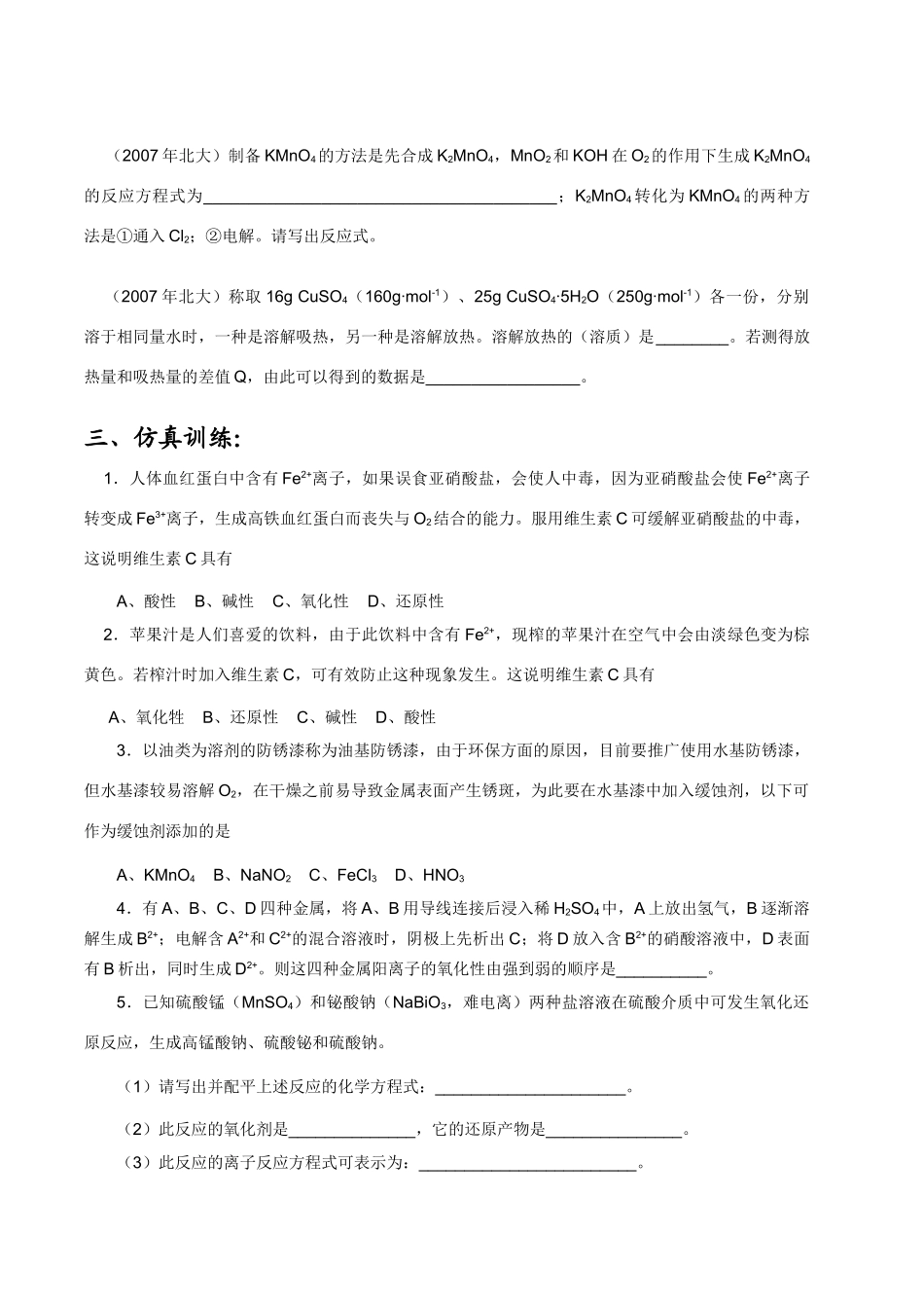 【华师大二附中，施华】重点高校自主招生化学辅导第二讲 化学反应_第2页