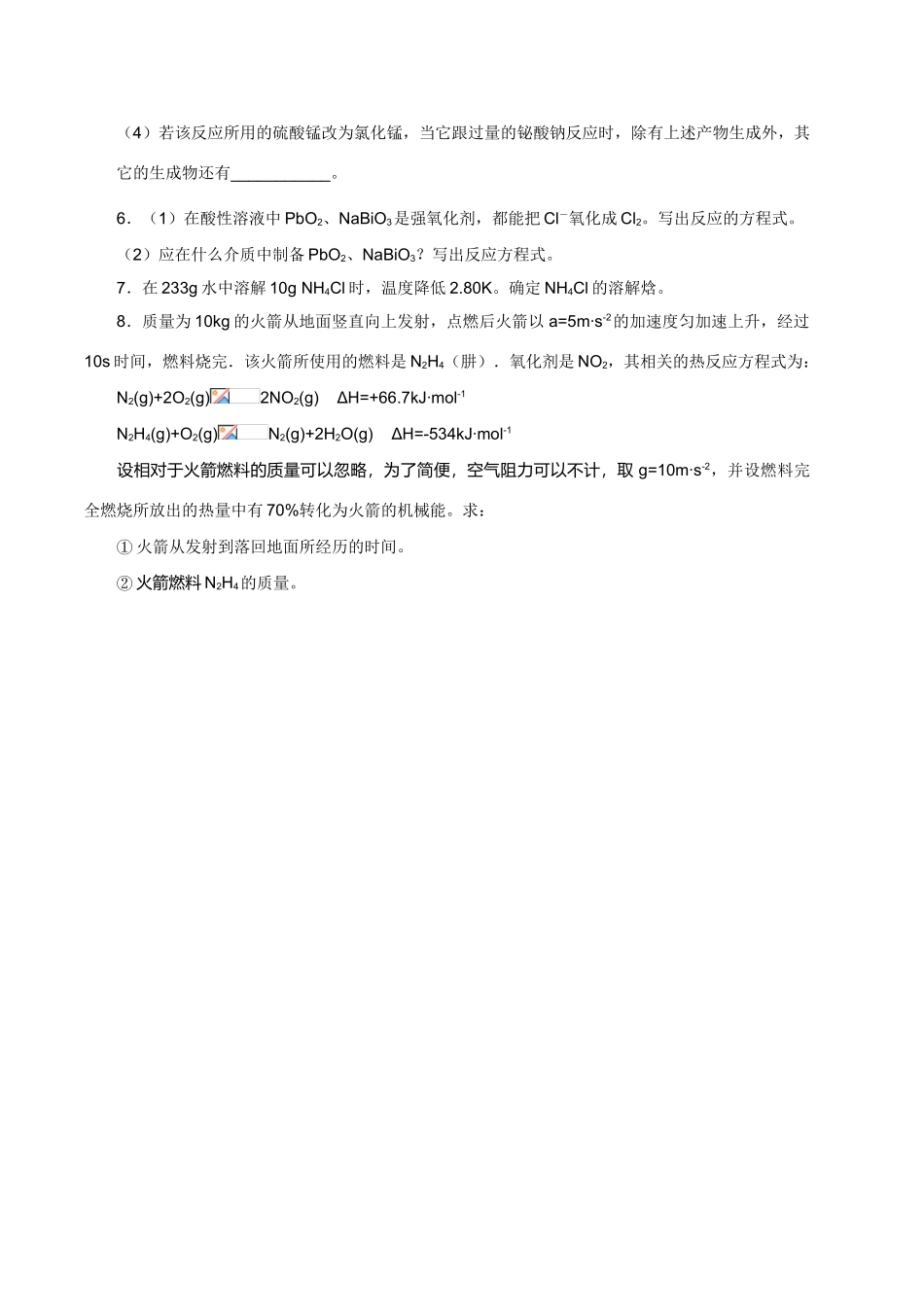 【华师大二附中，施华】重点高校自主招生化学辅导第二讲 化学反应_第3页