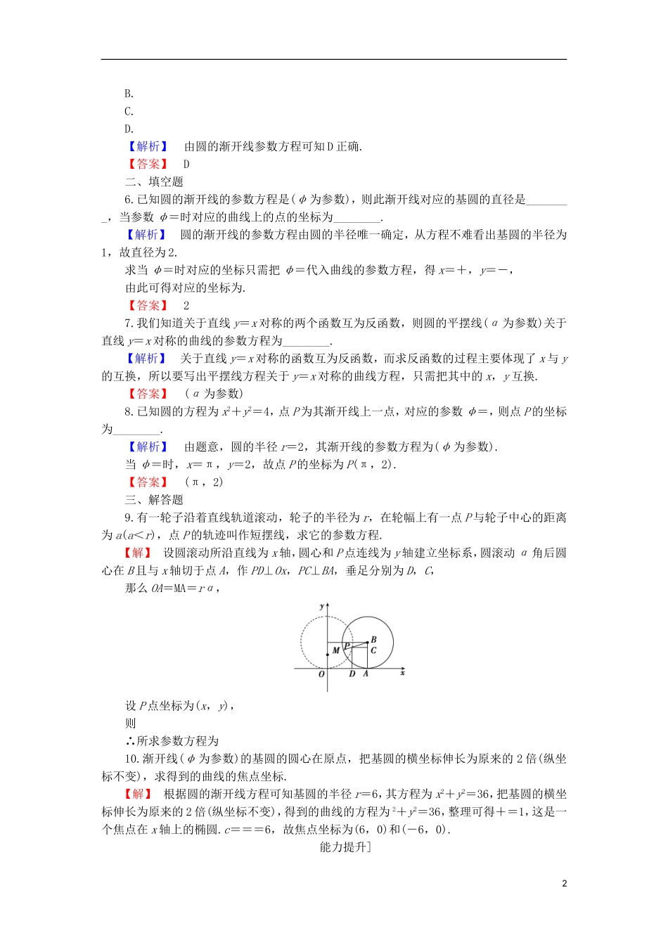 高中数学 第1章 坐标系 1.4 学业分层测评 北师大版选修4-4-北师大版高二选修4-4数学试题_第2页